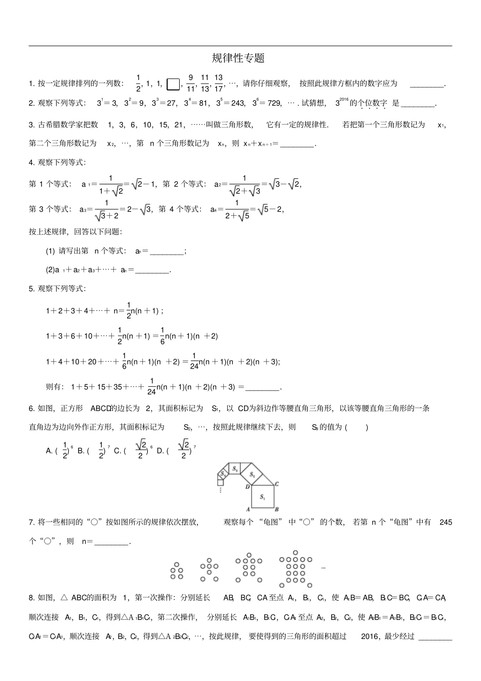 广东深圳中考数学专题专练规律性专题_第1页