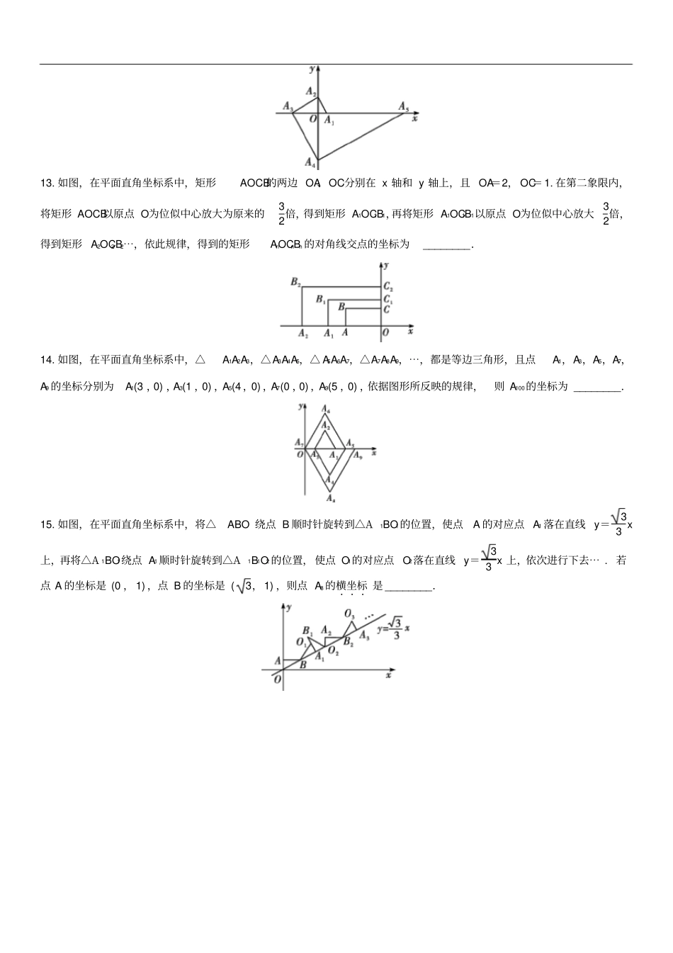 广东深圳中考数学专题专练规律性专题_第3页