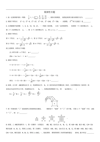 广东深圳中考数学专题专练规律性专题