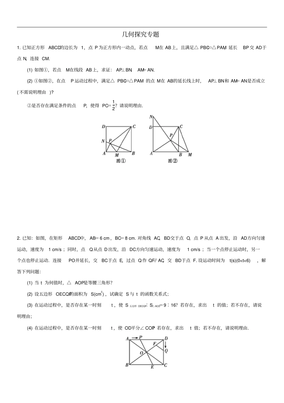 广东深圳中考数学专题专练几何探究专题_第1页