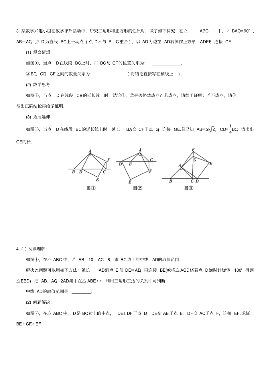 广东深圳中考数学专题专练几何探究专题_第2页