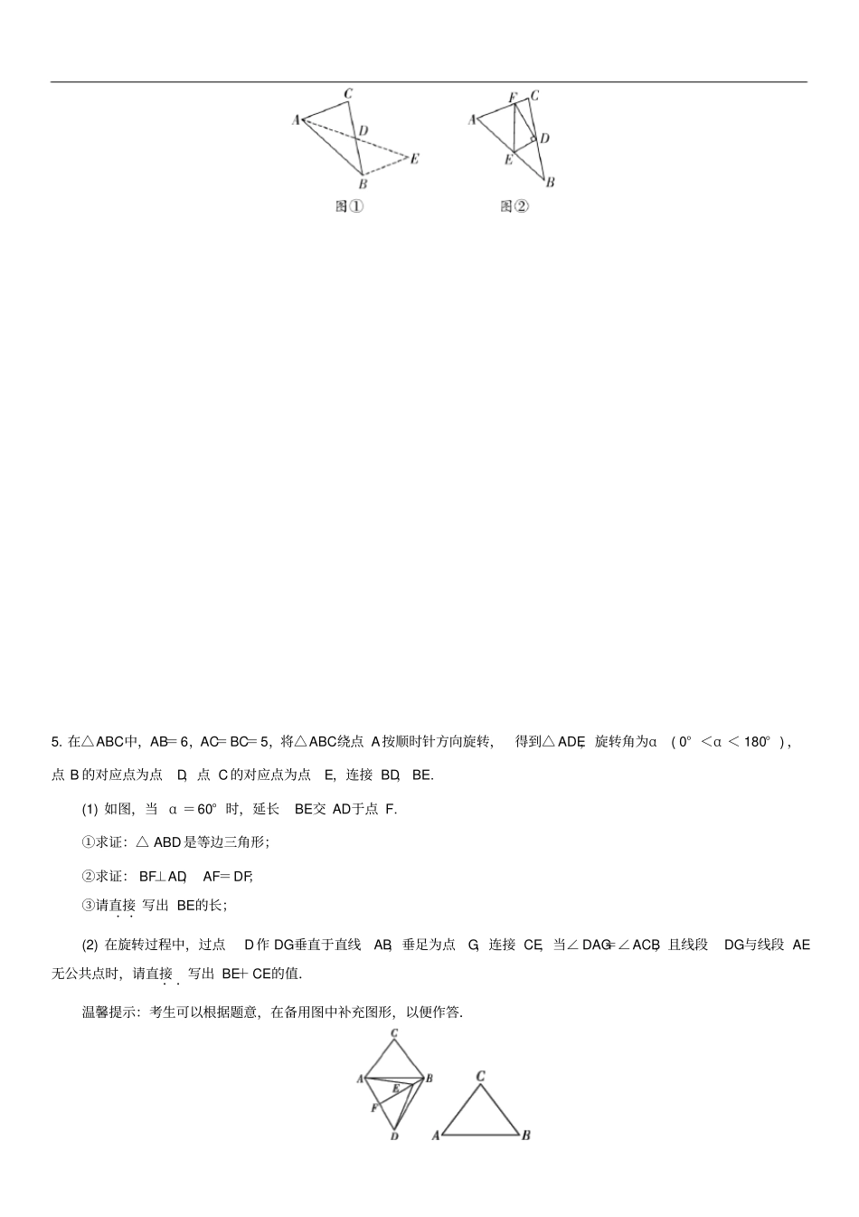 广东深圳中考数学专题专练几何探究专题_第3页