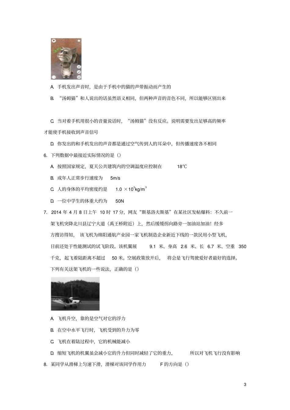 广东深圳2019年中考物理模拟试卷含解析_第3页