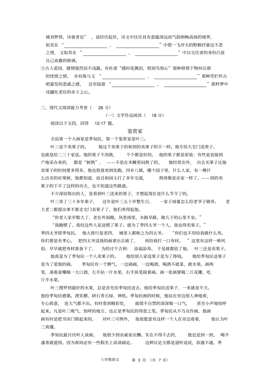 广东深圳宝安区八年级第一学期期末调研测试卷_第3页