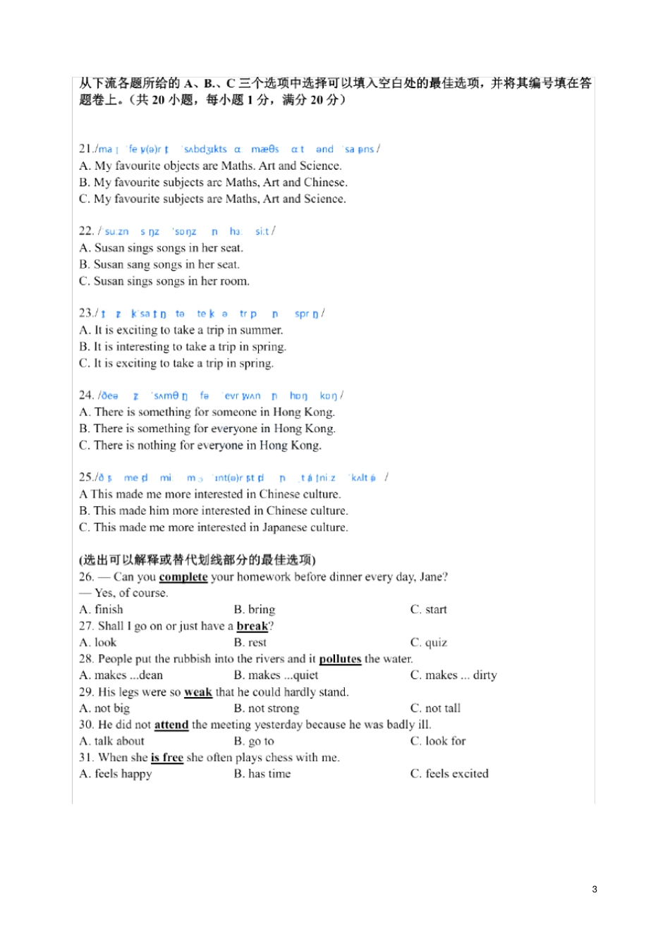 广东深圳南山区2012016学年七年级英语上学期期末_第3页