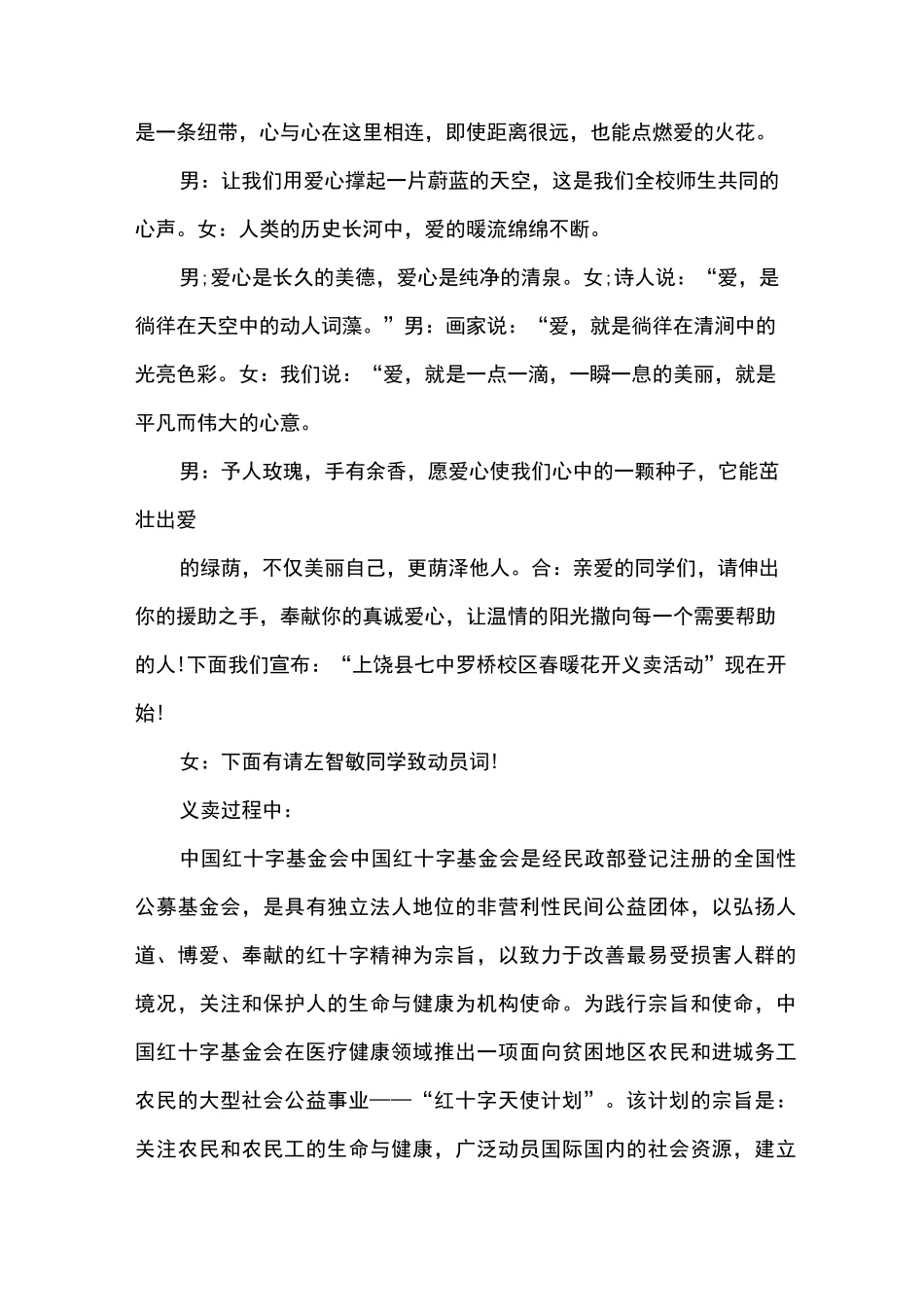 爱心义卖活动主持词范文_第2页