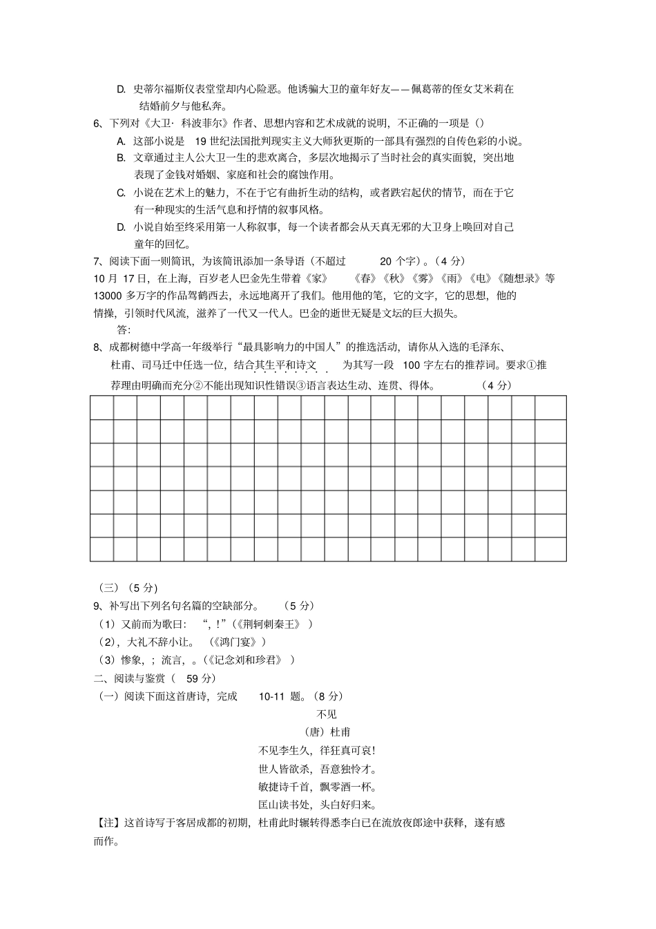 广东深圳普通高中2017_2018学年高一语文11月月考习题05_第2页