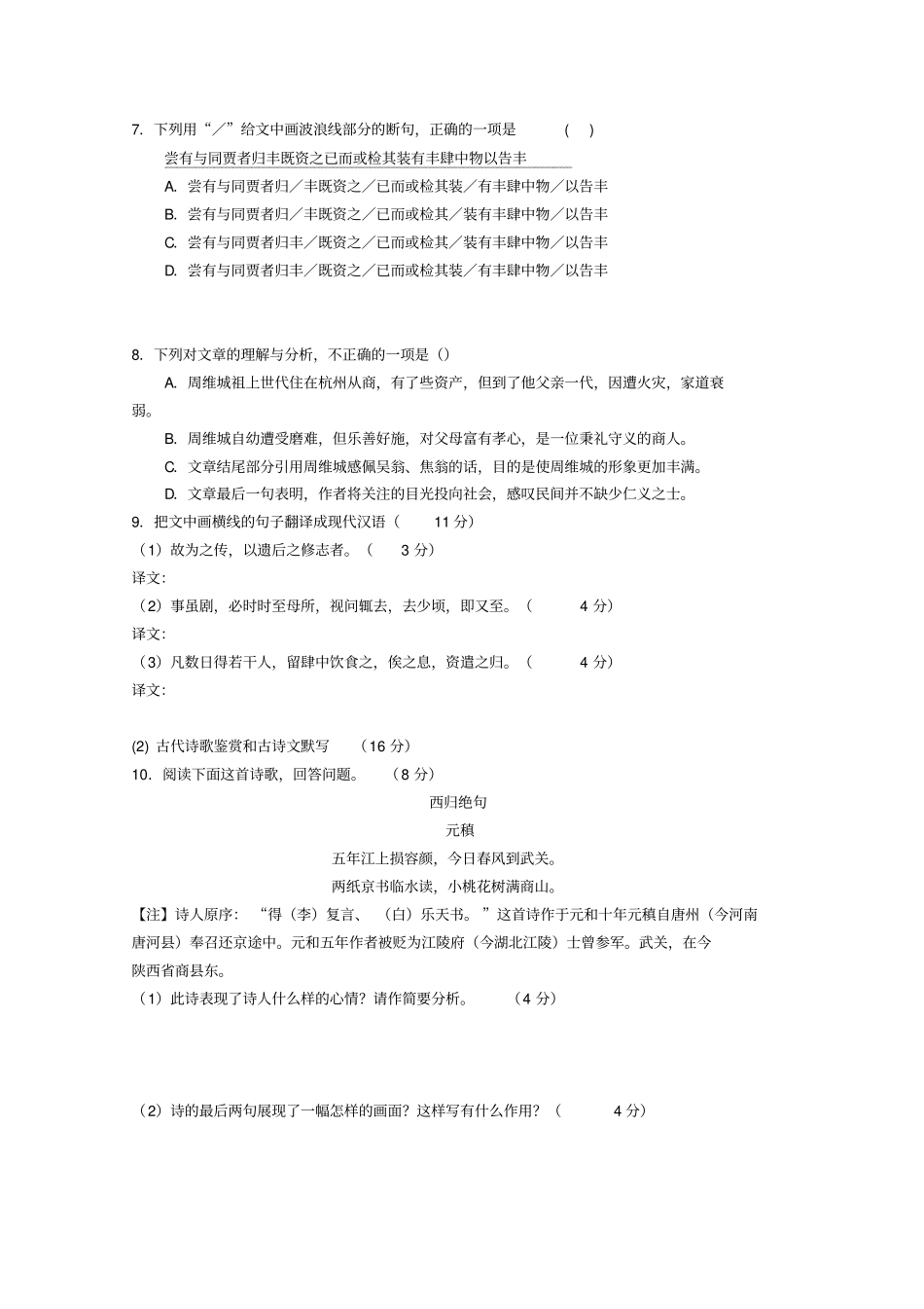 广东深圳普通高中2017_2018学年高一语文11月月考习题02_第3页