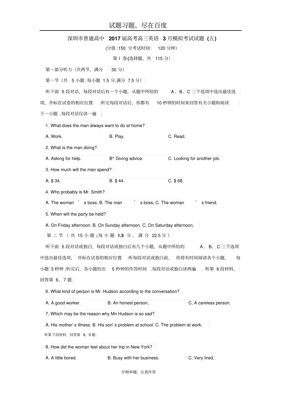广东深圳普通高中2019届高三英语3月模拟考试试题05含答案_第1页