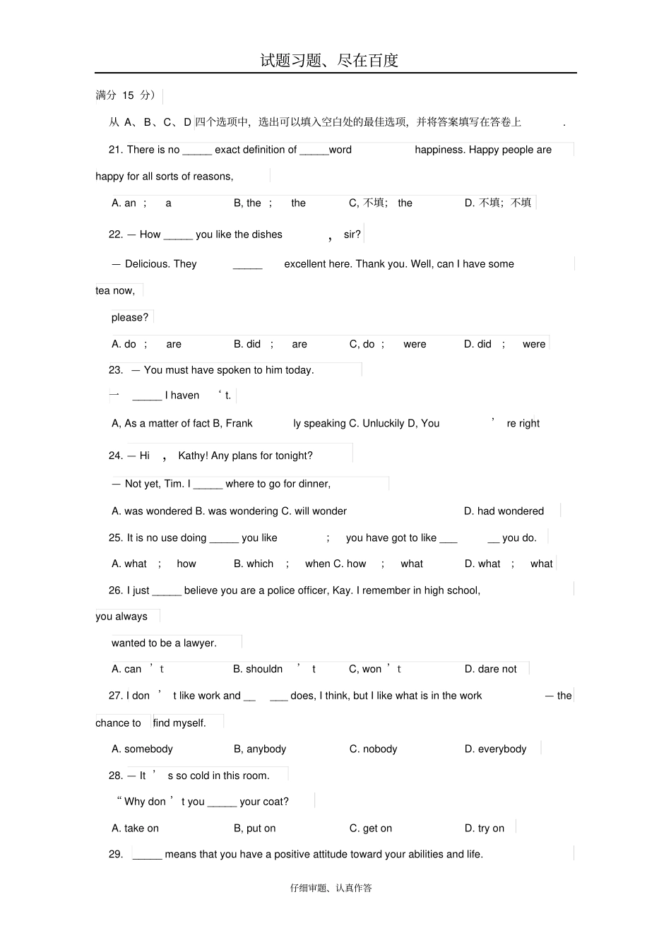 广东深圳普通高中2019届高三英语3月模拟考试试题05含答案_第3页