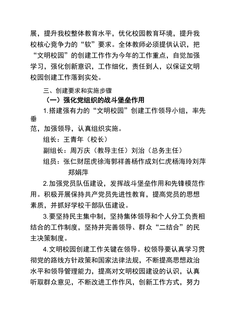 文明校园创建活动方案_第2页