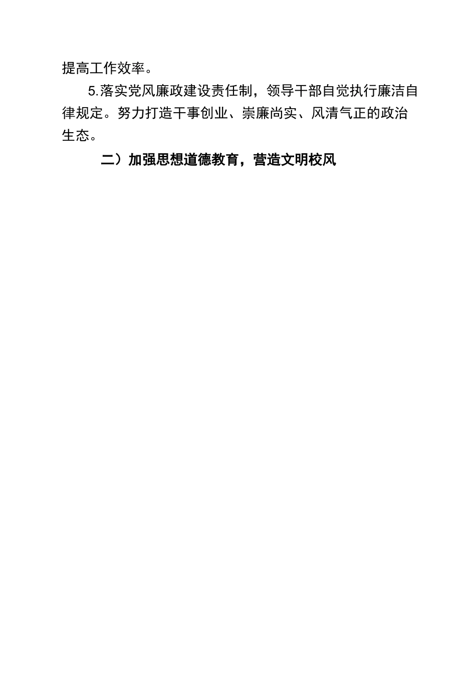 文明校园创建活动方案_第3页