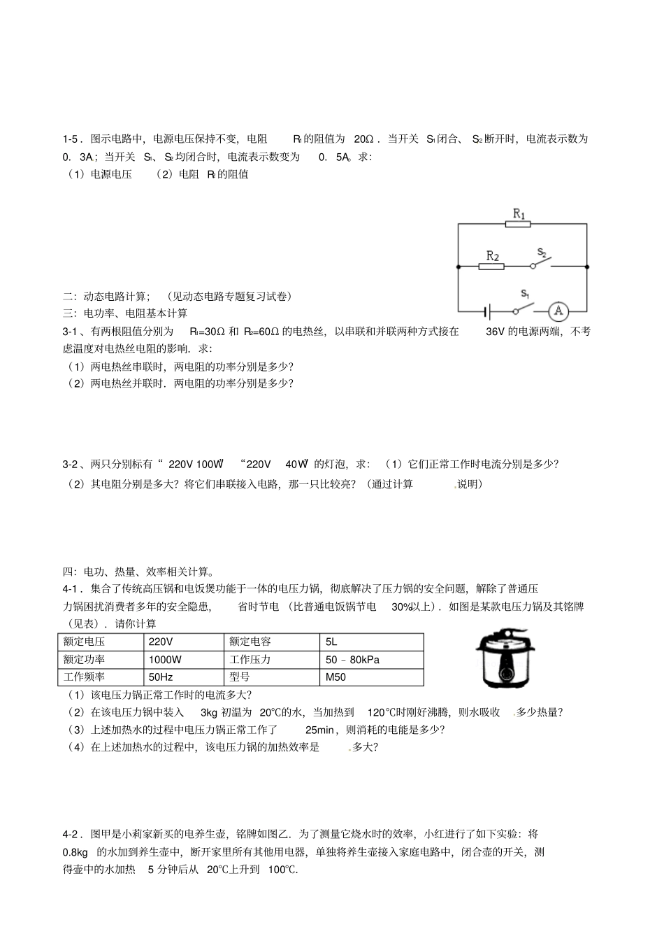 广东深圳中考物理专题复习电学计算题1_第2页