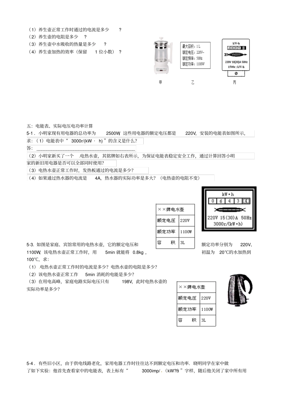 广东深圳中考物理专题复习电学计算题1_第3页