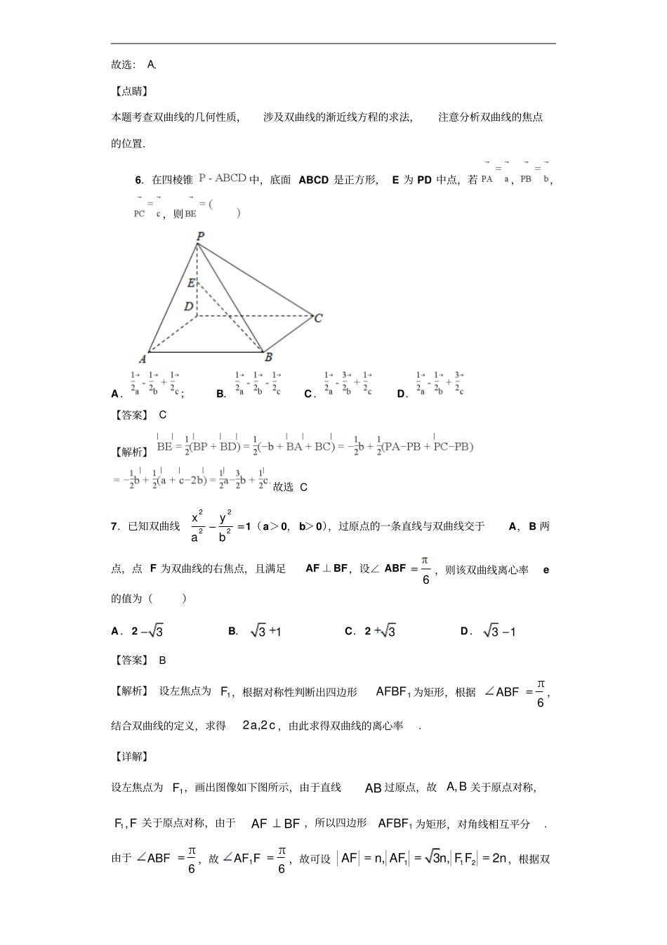 广东深圳深圳外国语学校高二上学期期中数学理试题解析版_第3页