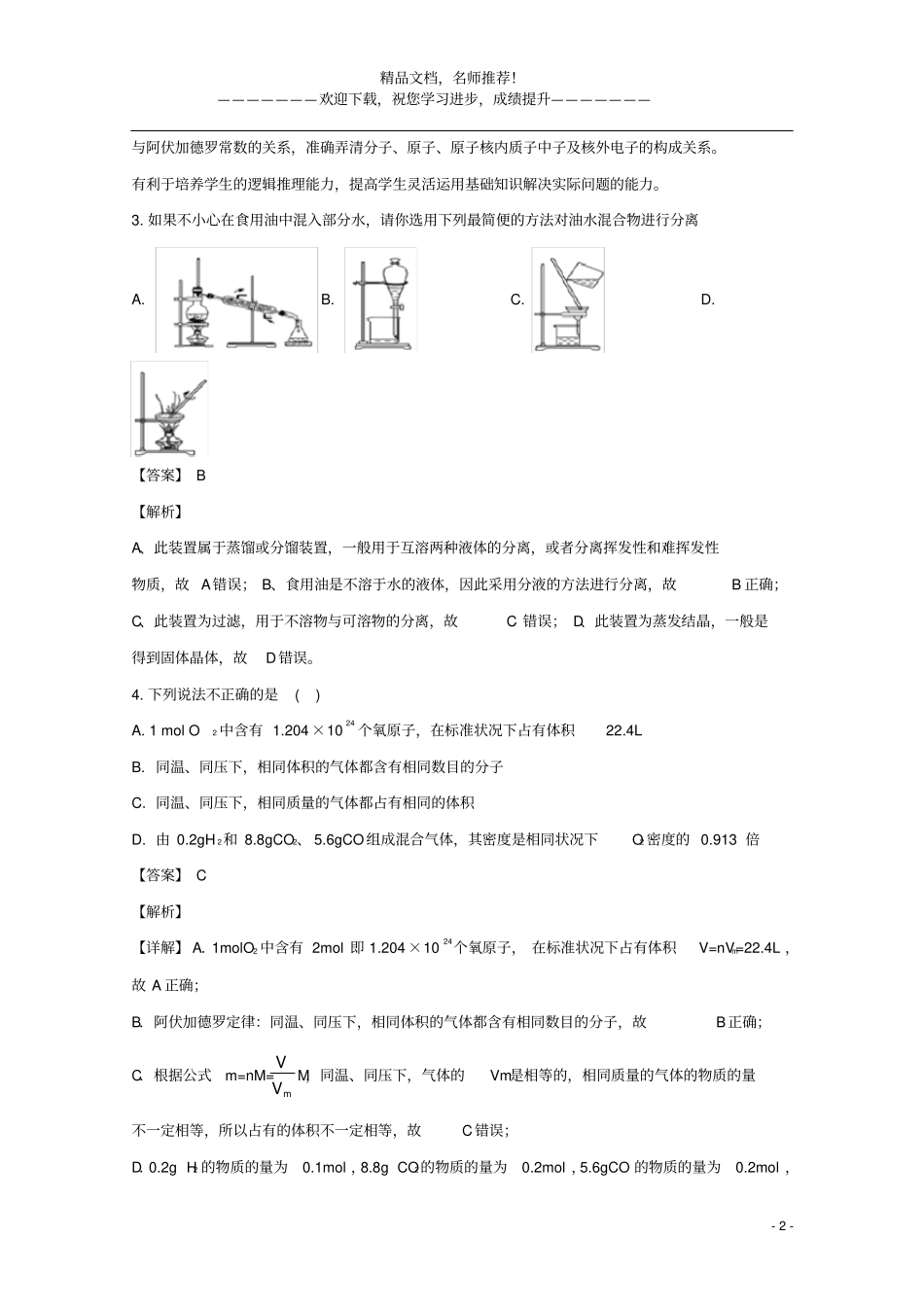 广东深圳深圳中学2019_2020学年高一化学上学期期中试题含解析_第2页