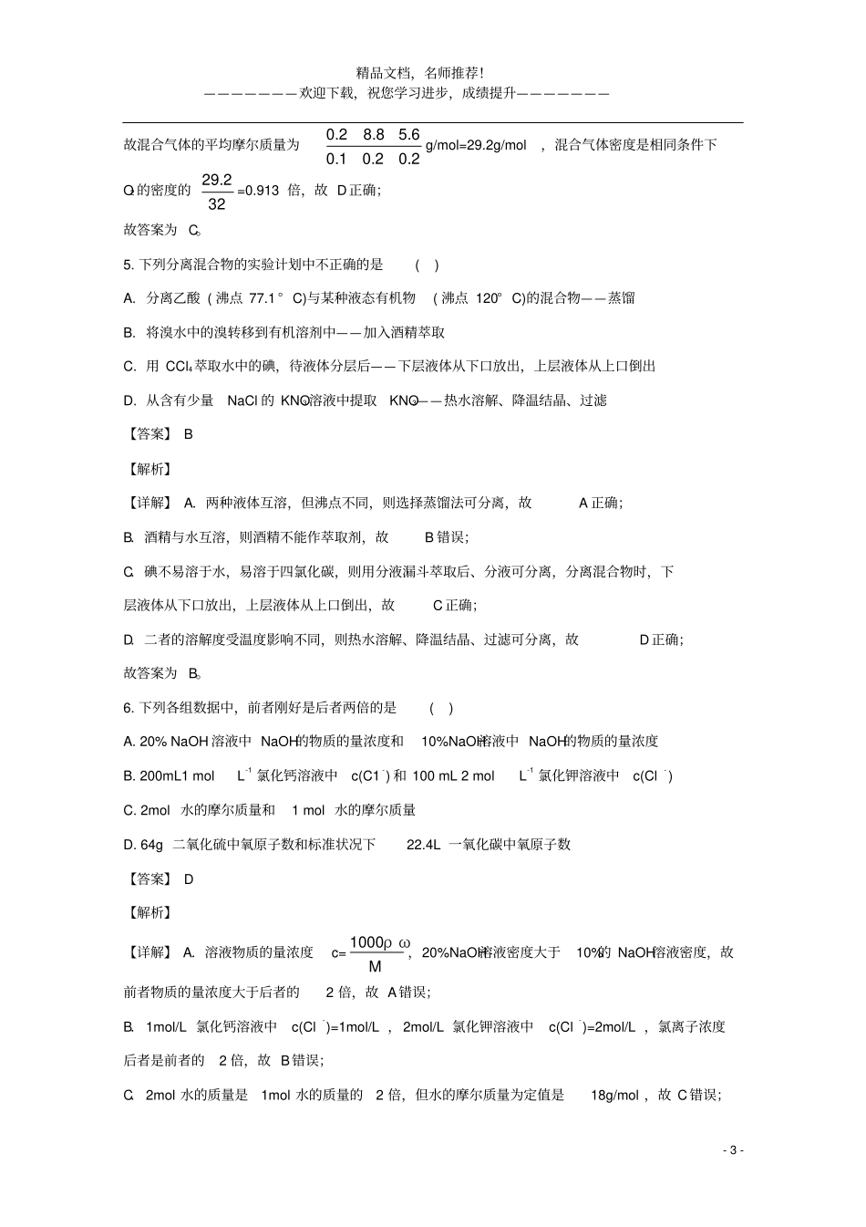 广东深圳深圳中学2019_2020学年高一化学上学期期中试题含解析_第3页