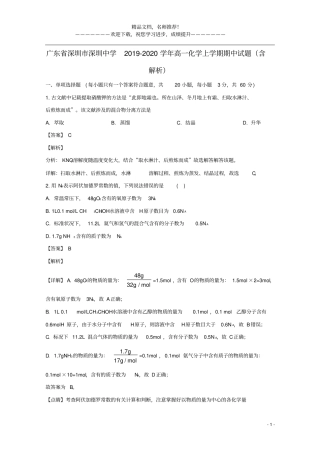 广东深圳深圳中学2019_2020学年高一化学上学期期中试题含解析