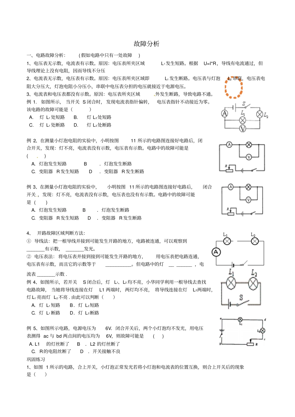 广东深圳中考物理专题复习电路故障分析_第1页