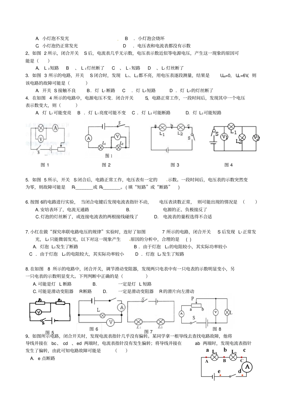 广东深圳中考物理专题复习电路故障分析_第2页