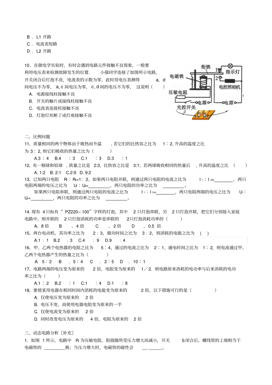 广东深圳中考物理专题复习电路故障分析_第3页