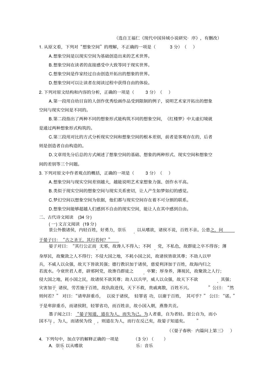 广东深圳普通高中2017_2018学年高二语文下学期3月月考习题07_第2页