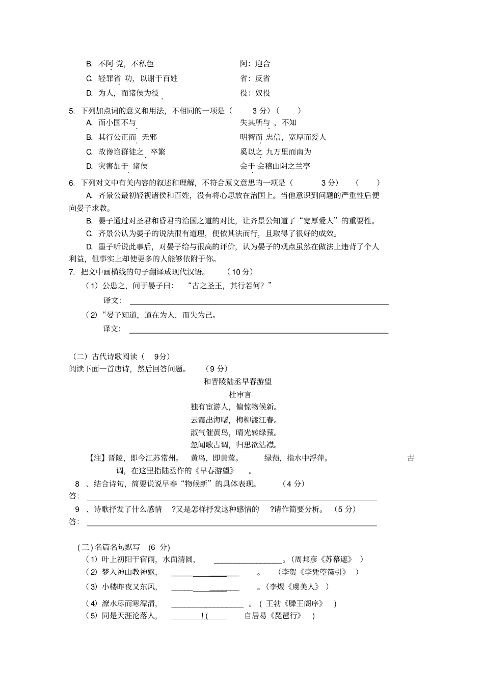 广东深圳普通高中2017_2018学年高二语文下学期3月月考习题07_第3页