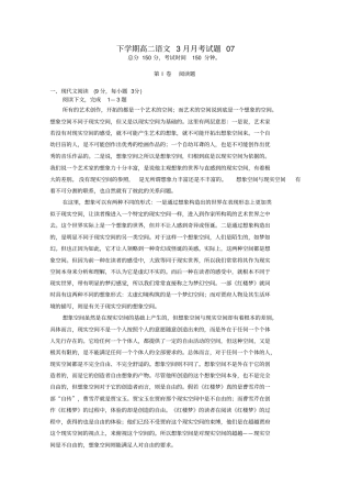 广东深圳普通高中2017_2018学年高二语文下学期3月月考习题07