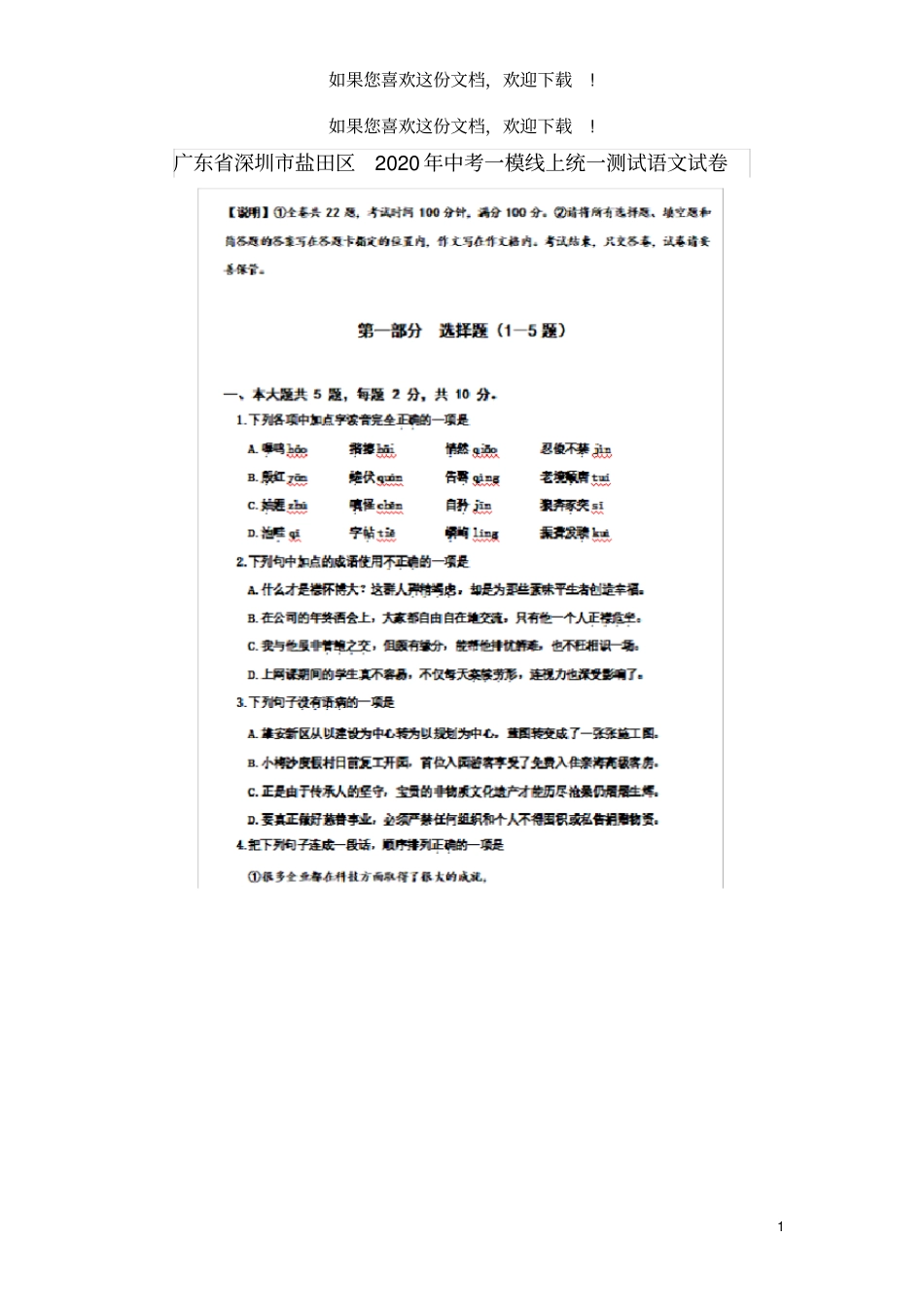 广东深圳盐田区2020年中考语文一模线上统一测试试卷扫描版,无答案_第1页