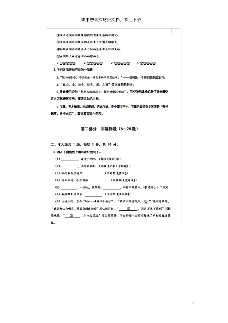 广东深圳盐田区2020年中考语文一模线上统一测试试卷扫描版,无答案_第2页