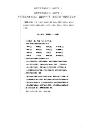 广东深圳盐田区2020年中考语文一模线上统一测试试卷扫描版,无答案