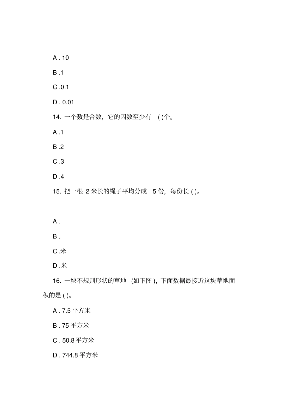 广东深圳罗湖区2017—2018学年五年级上学期数学综合素养阳光评价期末_第3页