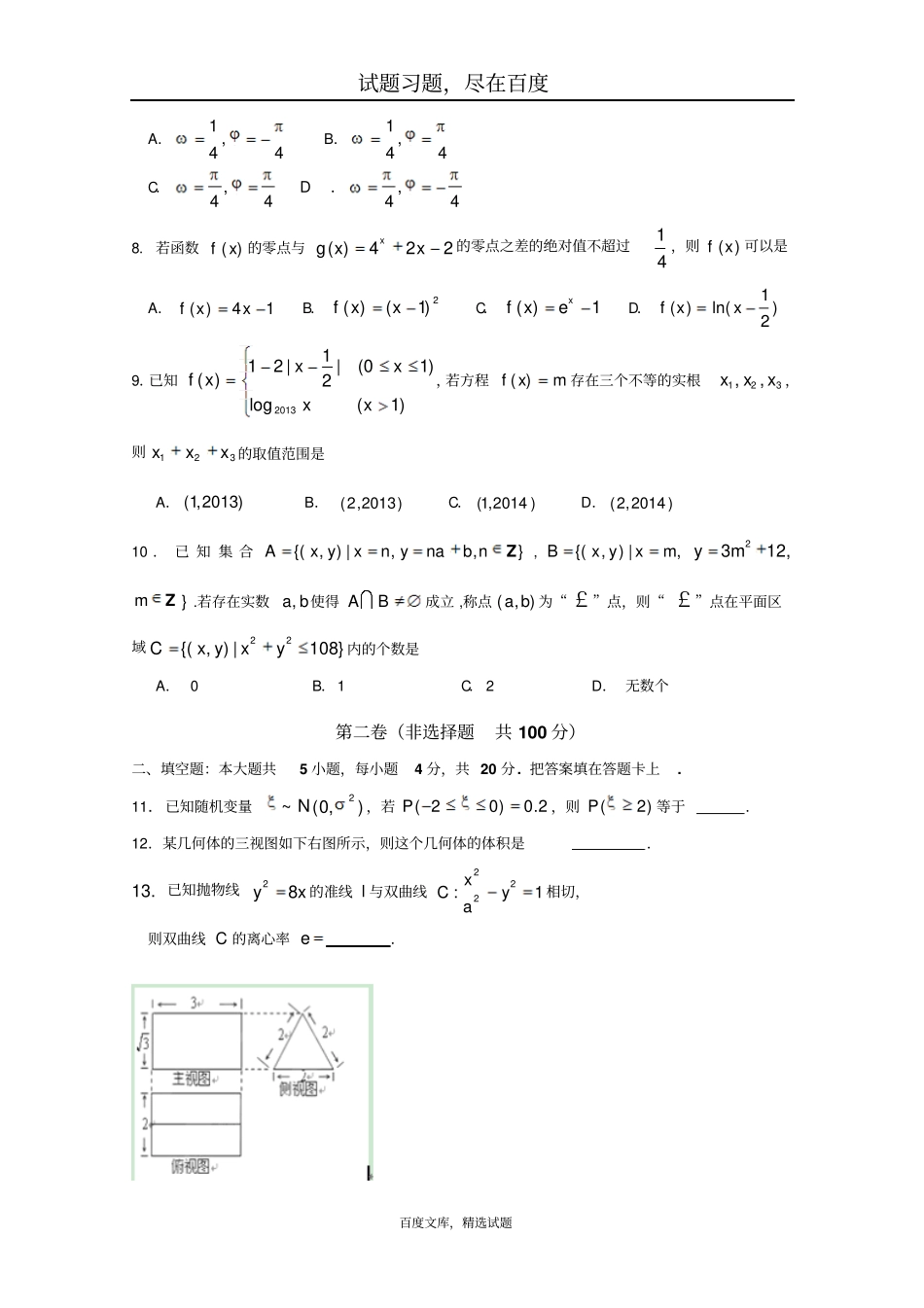 广东深圳普通高中毕业班2019届高考数学一轮复习模拟试题07含答案_第2页