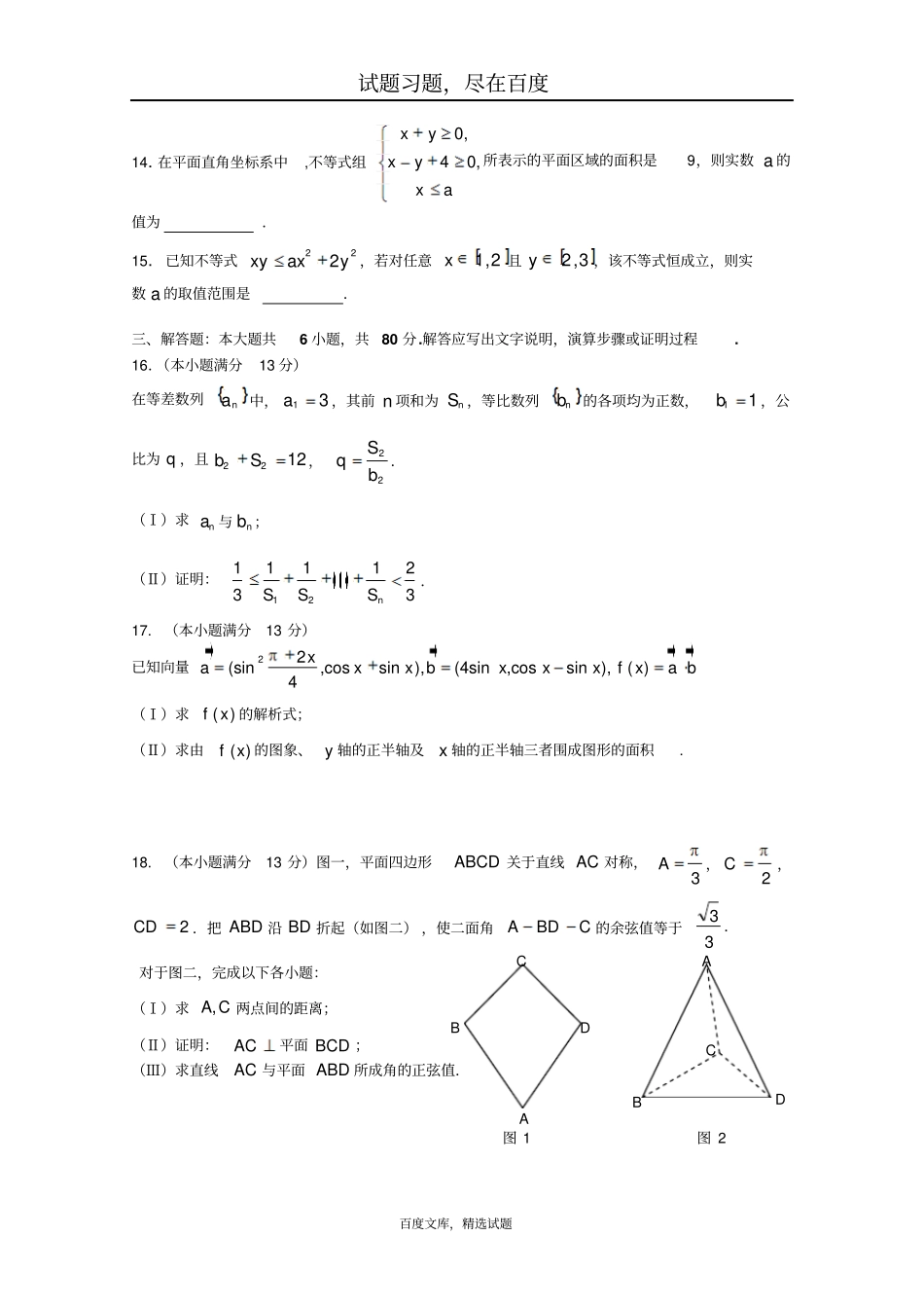广东深圳普通高中毕业班2019届高考数学一轮复习模拟试题07含答案_第3页