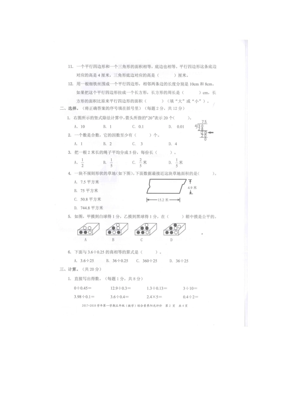 广东深圳罗湖区2017-2018学年第一学期五年级综合素养阳光评价数学卷_第2页