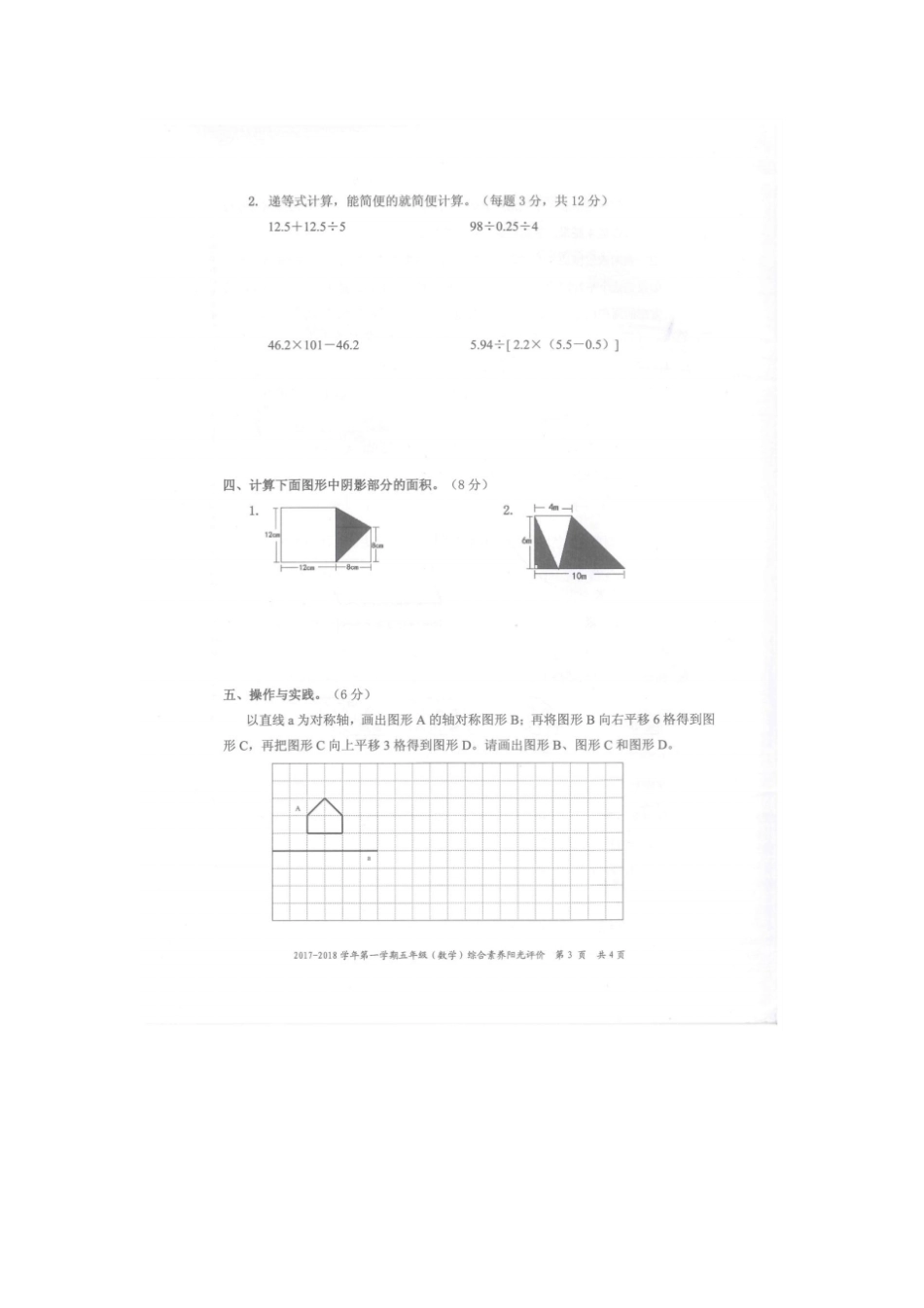广东深圳罗湖区2017-2018学年第一学期五年级综合素养阳光评价数学卷_第3页