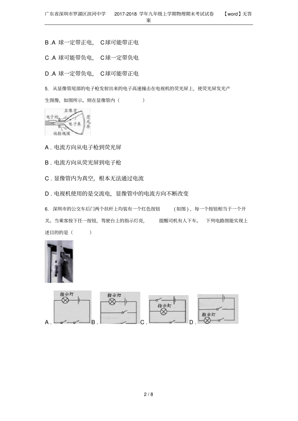 广东深圳罗湖区滨河中学2017-2018学年九年级上学期物理期末考试试卷【】无答案_第2页