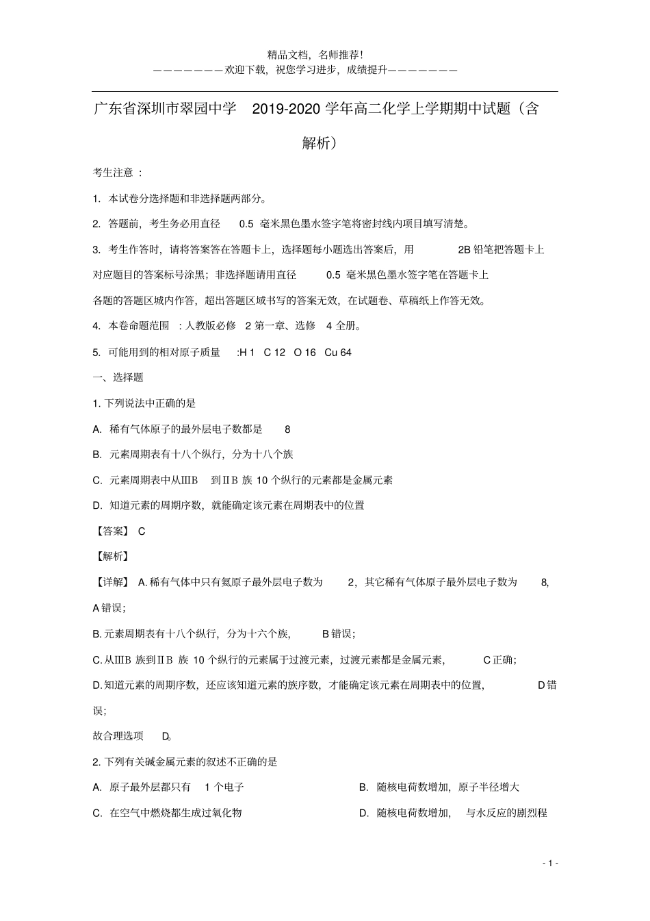 广东深圳翠园中学2019_2020学年高二化学上学期期中试题含解析_第1页