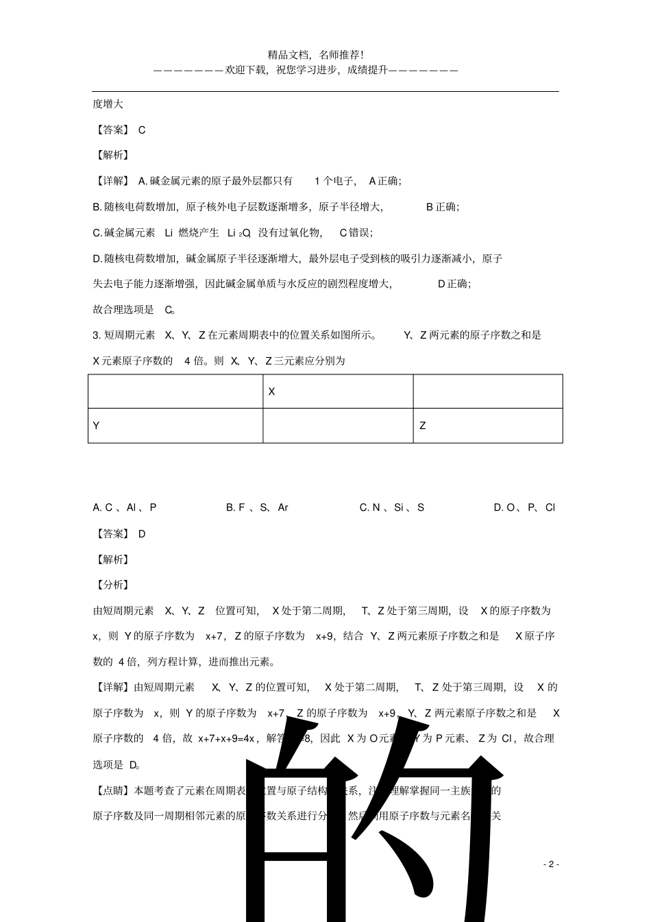 广东深圳翠园中学2019_2020学年高二化学上学期期中试题含解析_第2页