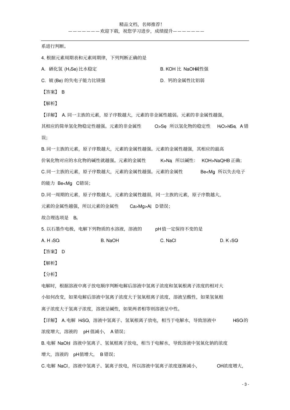 广东深圳翠园中学2019_2020学年高二化学上学期期中试题含解析_第3页