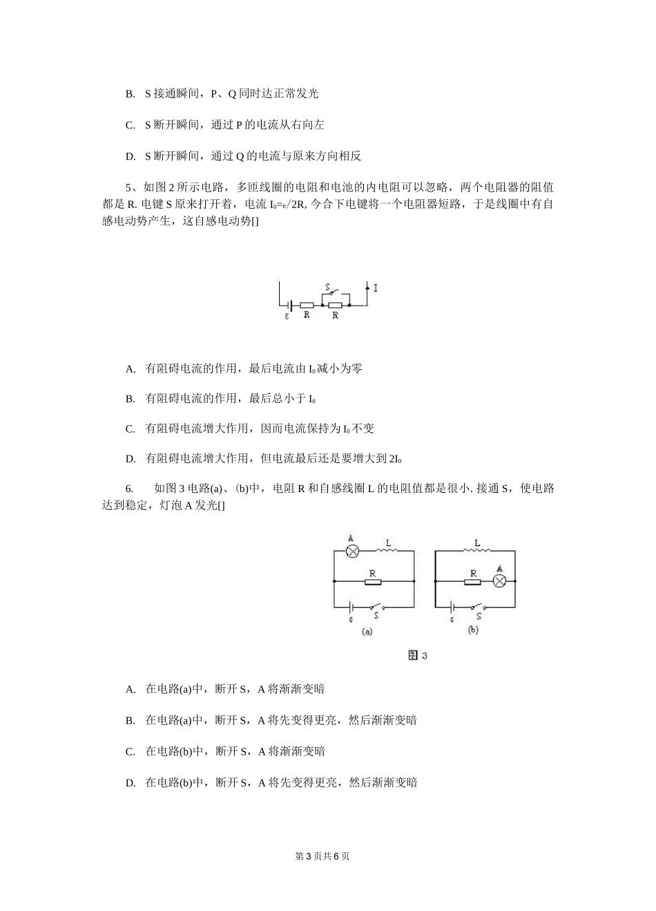 [自感现象]练习题_第3页