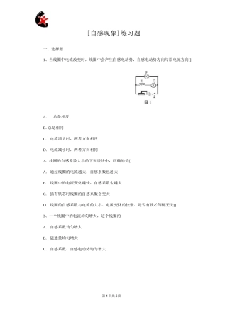 [自感现象]练习题