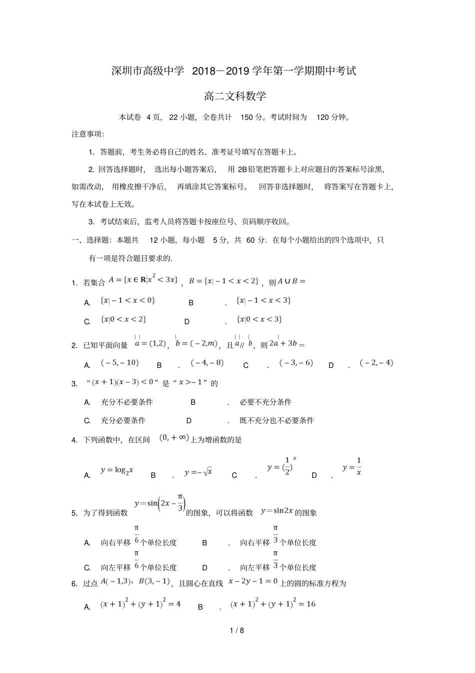 广东深圳高级中学2018_2019学年高二数学上学期期中试题文_第1页