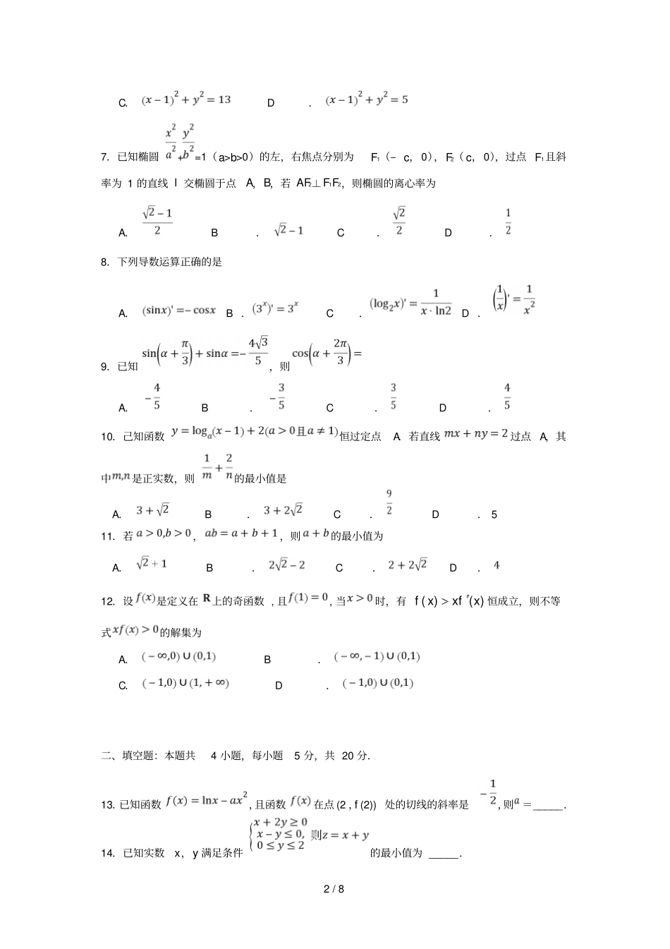 广东深圳高级中学2018_2019学年高二数学上学期期中试题文_第2页