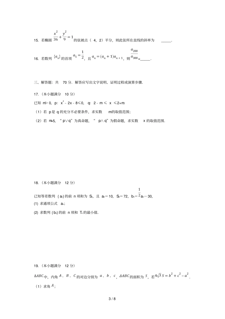 广东深圳高级中学2018_2019学年高二数学上学期期中试题文_第3页