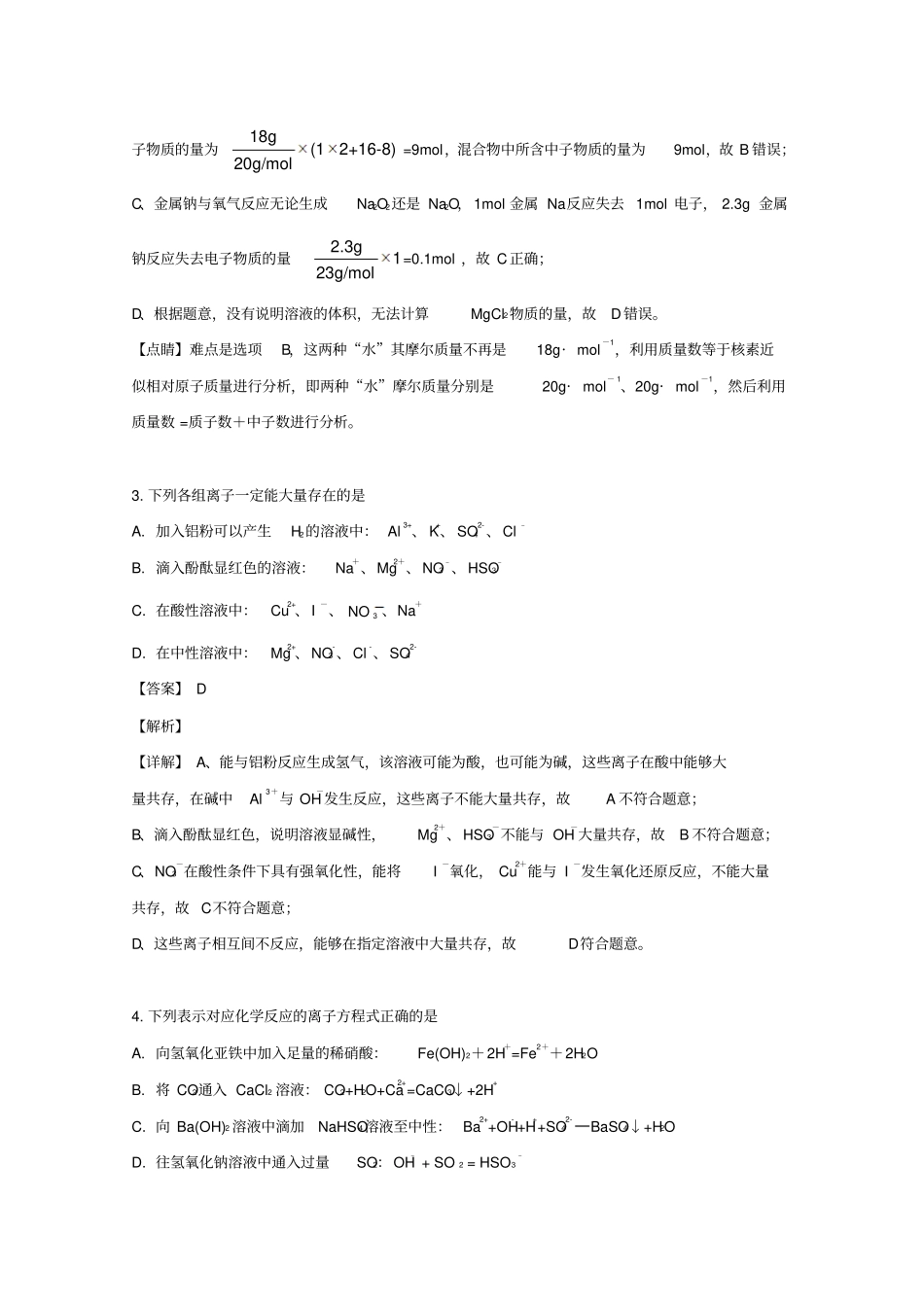 广东深圳高级中学2018_2019学年高一化学下学期期中试题含解析_第2页