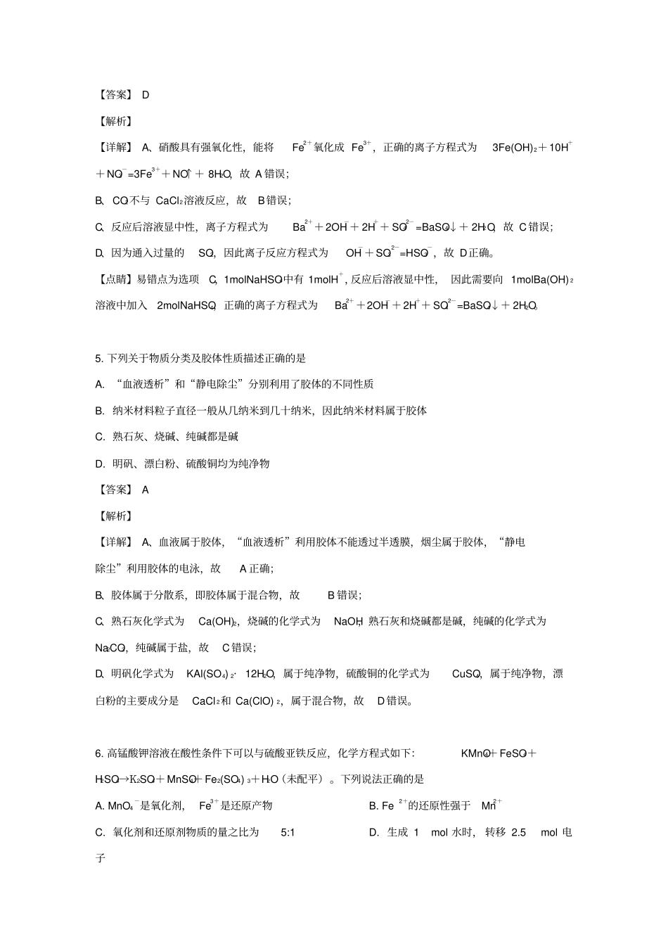 广东深圳高级中学2018_2019学年高一化学下学期期中试题含解析_第3页