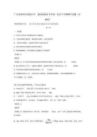 广东深圳高级中学2018_2019学年高一化学下学期期中试题含解析
