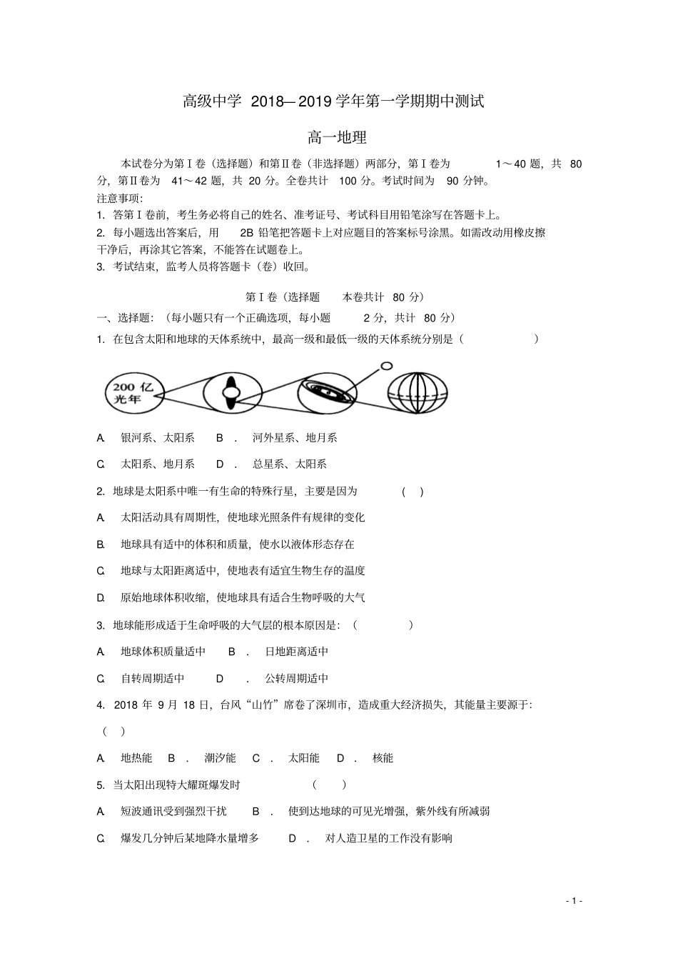 广东深圳高级中学2018-2019学年高一地理上学期期中试题_第1页