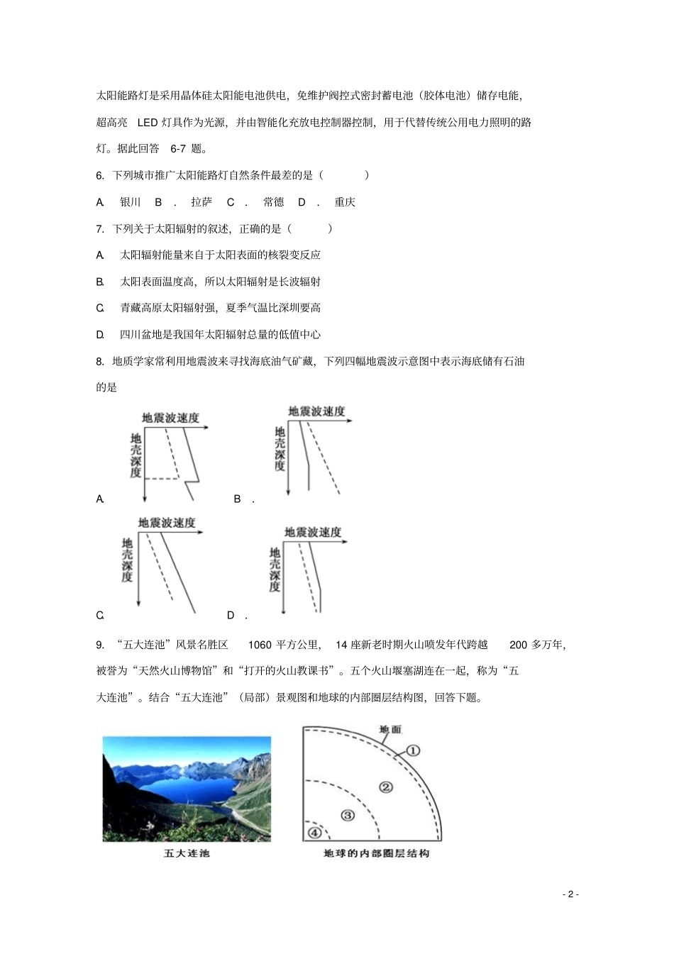 广东深圳高级中学2018-2019学年高一地理上学期期中试题_第2页